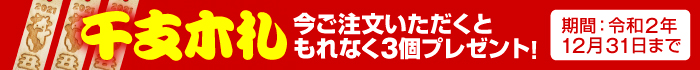 “干支木札”