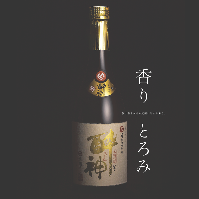 本格焼酎